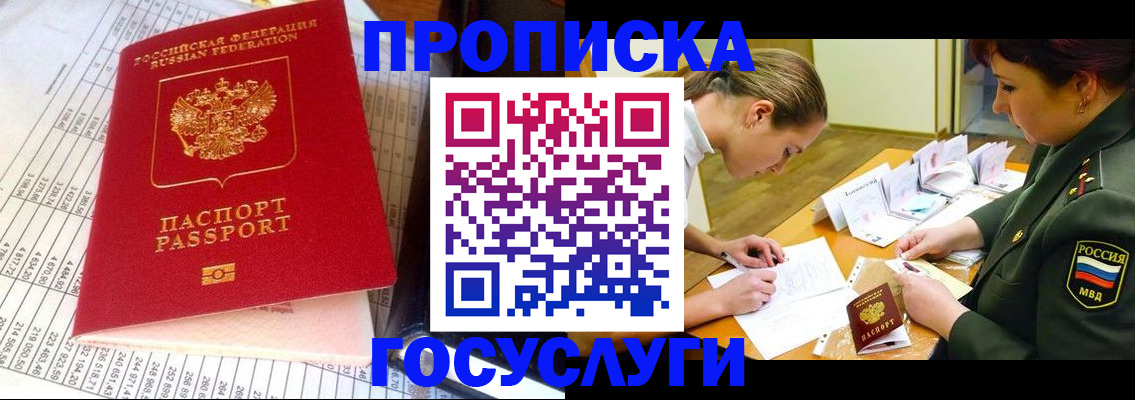 купить прописку в Зеленодольске