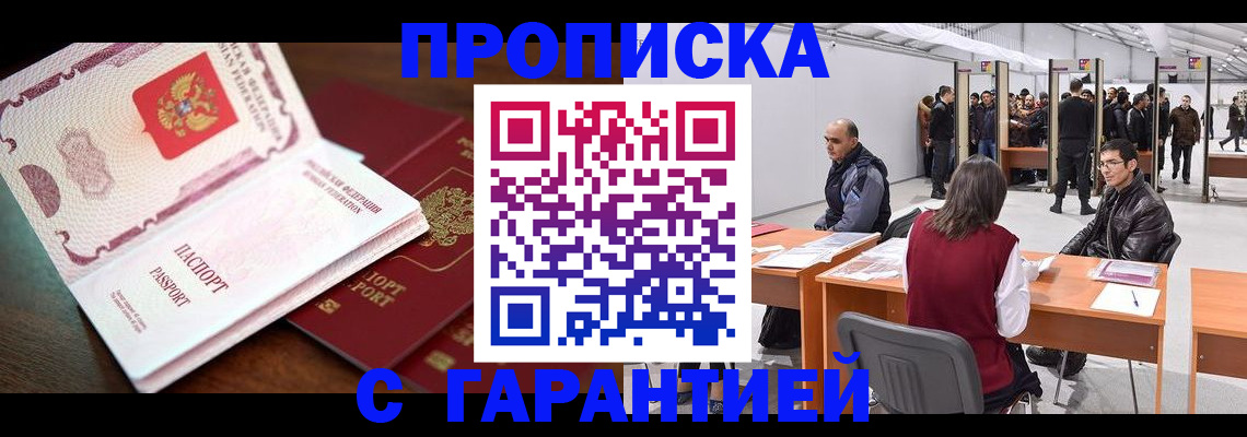 прописка для работы в Зеленодольске