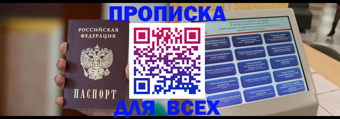 временная регистрация купить в Зеленодольске